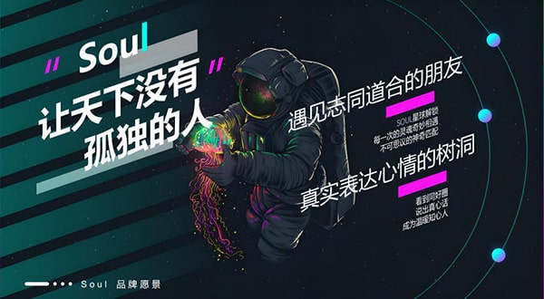 最近好多人在玩soul app，谁来科普一下这是个啥软件？